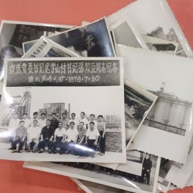 《合影照片》淮北矿务局芦岭煤矿70年代照片32张合出 【大部分是同一人的照片 宋某某书记】