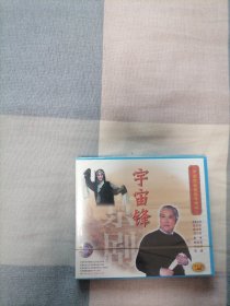 中国京剧音配像精粹VCD片：宇宙锋（一碟装）【录音主演：张君秋.慈永胜.刘雪涛，配像：杨淑蕊.吴钰璋.张威。全新正版未拆封】