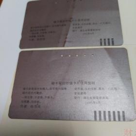 《磁卡》徐悲鸿作画(两张合售)