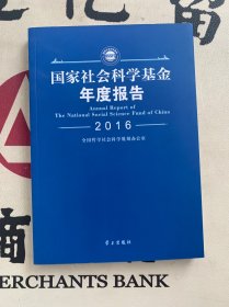 国家社会科学基金年度报告 有光盘