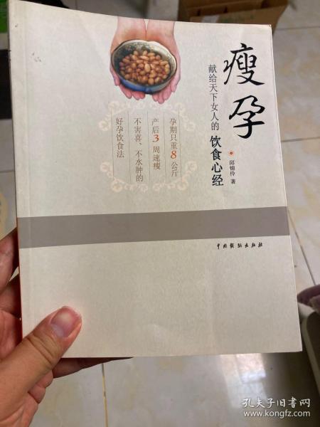 瘦孕：献给天下女人的饮食心经