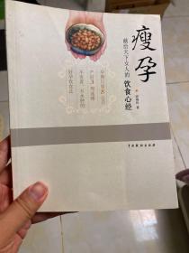 瘦孕：献给天下女人的饮食心经