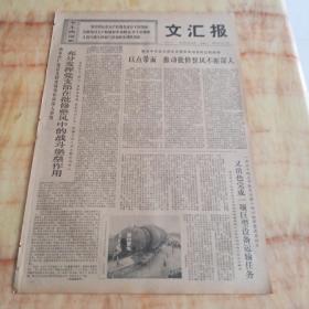 文汇报1972年3月18日