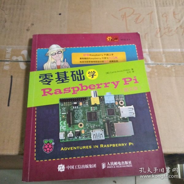 零基础学Raspberry Pi（图文版）