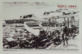 抗战时期南京大屠杀明信片