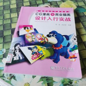 CG漫画与商业插画设计入行实战(含盘一张) 馆藏正版无笔迹