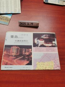 老地图收藏~青岛交通旅游导引