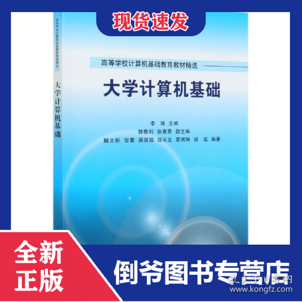 大学计算机基础