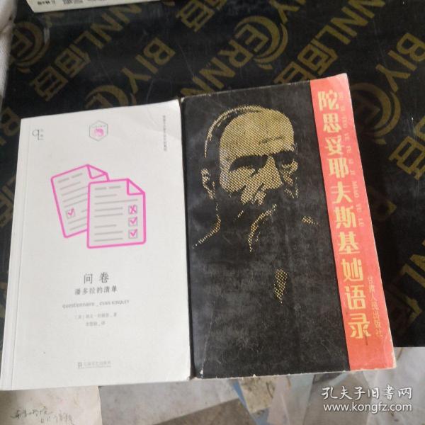 问卷：潘多拉的清单/知物系列