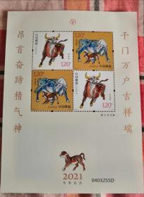 第四轮牛年邮票赠送版
