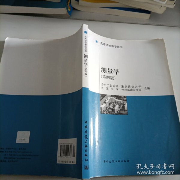 高等学校教学用书：测量学（第4版）