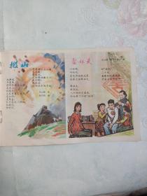 甘肃儿童  1979年11