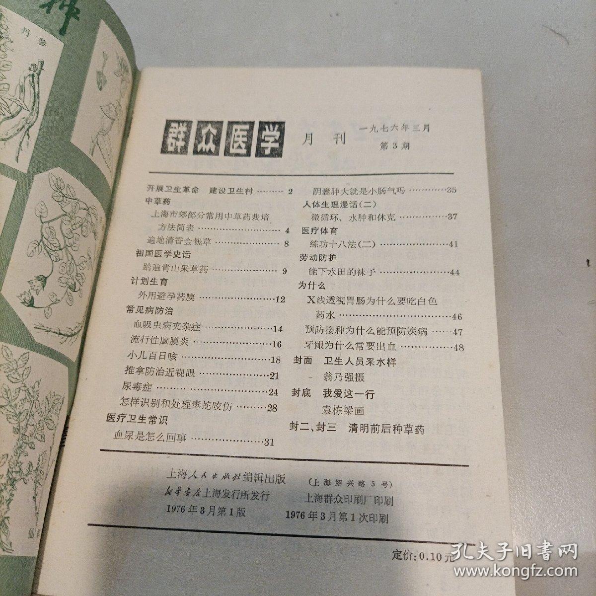 《群众医学》1976、3