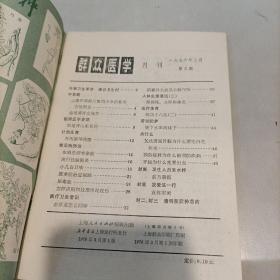 《群众医学》1976、3