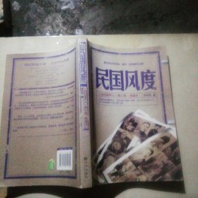 民国风度