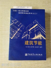 建筑节能