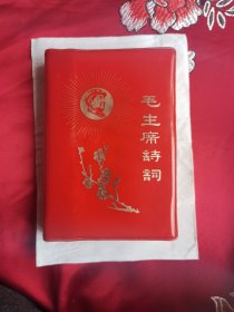 毛主席诗词注释1968年北京彩色黑白照片40张不缺不涂