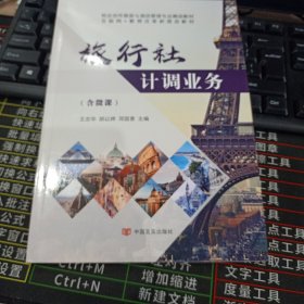 旅行社计调业务