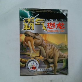 霸气恐龙:走向没落的史前巨兽(白垩纪)