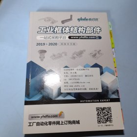 工业框体结构部件一站式采购平台2019-2020