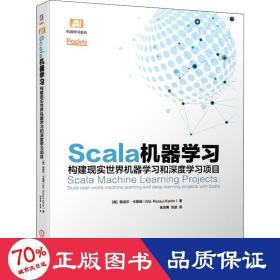 Scala机器学习：构建现实世界机器学习和深度学习项目