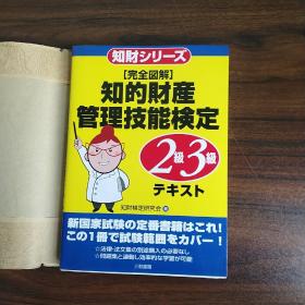 知的产权管理技能检定