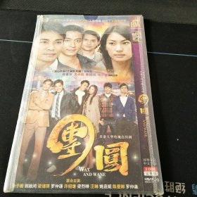 全新未拆封2DVD完整版《团圆》郭晋安，徐子珊