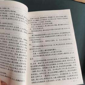 地理正义铅弹子 砂水要决[素有(鬼书)之称 1993年一版一印] （扎坟、祖坟、阴宅风水）赠程灵凡先生《择日与合婚》