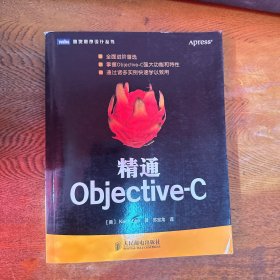 精通Objective-C