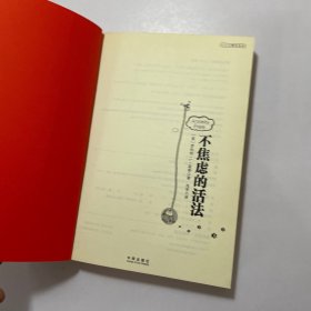 不焦虑的活法