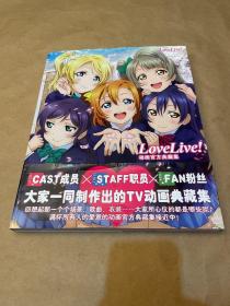 Love Live!动画官方典藏集