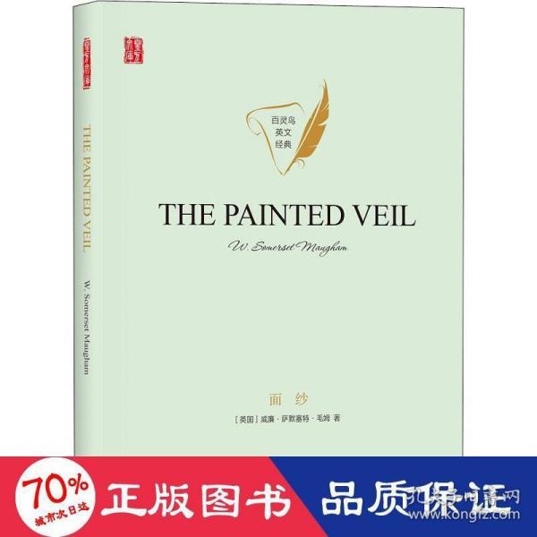 面纱THEPAINTEDVEIL英文原版