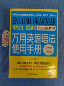 万用英语语法使用手册（保正版）