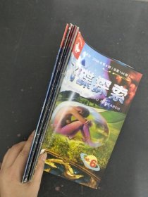 飛碟探索 2004年雙月刊 第1、2、3、4、5、6期總第139-144期共6本合售 雜志
