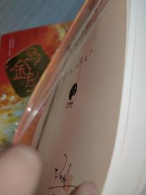 乌金坠（全二册）特签 亲笔特签 有章的 非印签