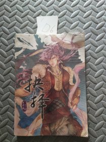 抉择:凤于九天短篇集