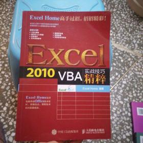 Excel 2010 VBA实战技巧精粹