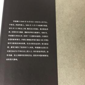 【正版现货，一版一印，全新未阅】亲历晚清四十五年—李提摩太在华宣教回忆录（精装本，带书衣）著名基督教新教宣教士李提摩太传教生涯的自述回忆，李提摩太（Timothy Richard）是影响近代中国历史进程的重要人物，他不仅是一位有影响的宗教人士，也是中外达官贵人的座上宾、维新派幕后师爷，他首创李提摩太式的宣教路线，继承利玛窦的传教策略，被称为“李提摩太路线”，与戴德生路线针锋相对，参考价值高，品相好