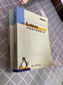 Linux内核源代码情景分析（上下册）