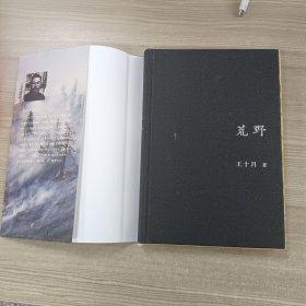 荒野