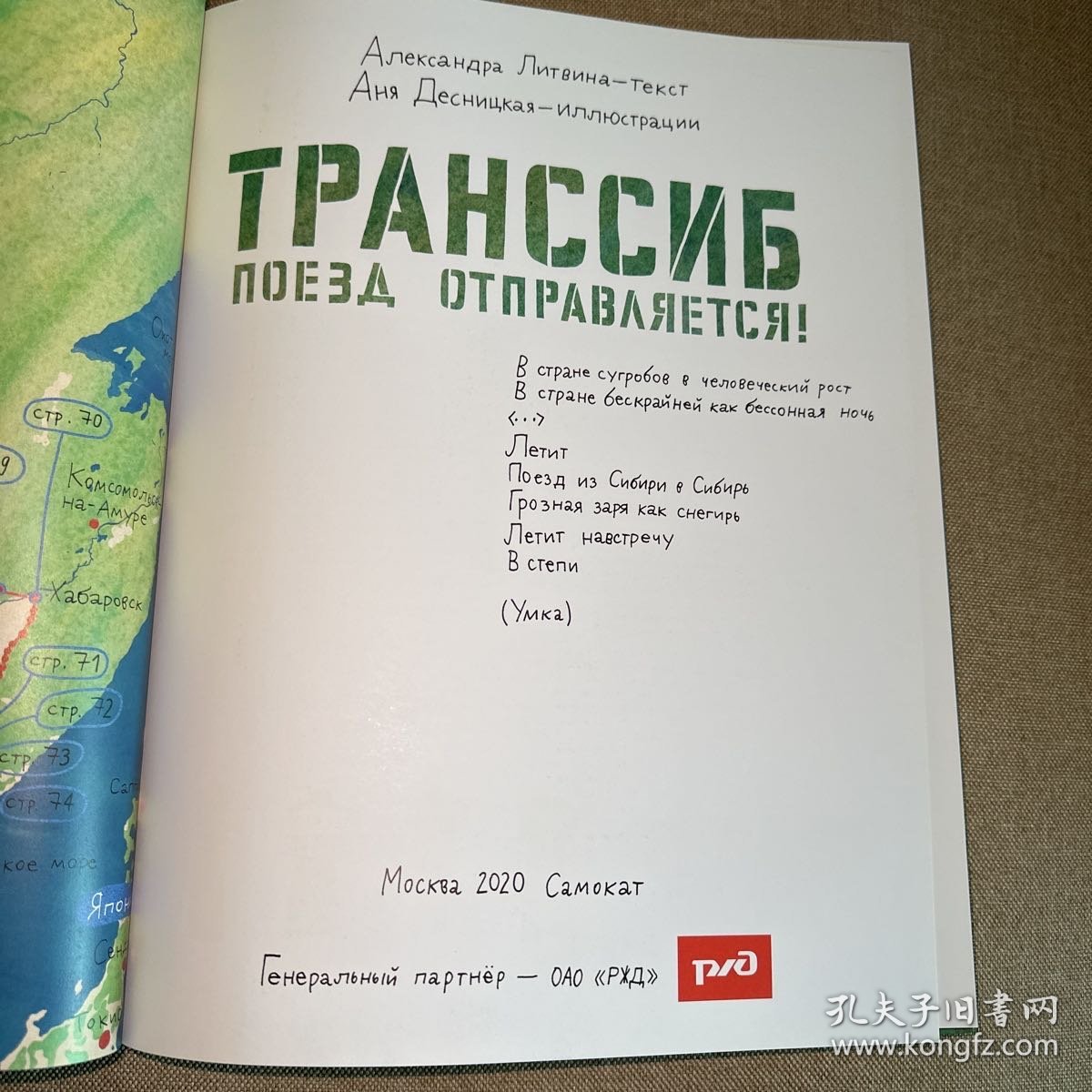 西伯利亚大铁路:火车之旅    世界上最长的火车之旅  俄文原版The Trans-Siberian Railway: The Longest Train Jouney in the World