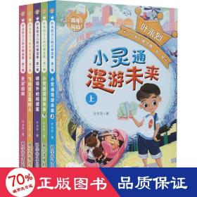 百年科幻 叶永烈少儿科幻精选集·辑(全5册) 少儿科普 叶永烈