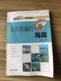 《我们爱科学》精品书系·太空历险记——惊魂冰环阵