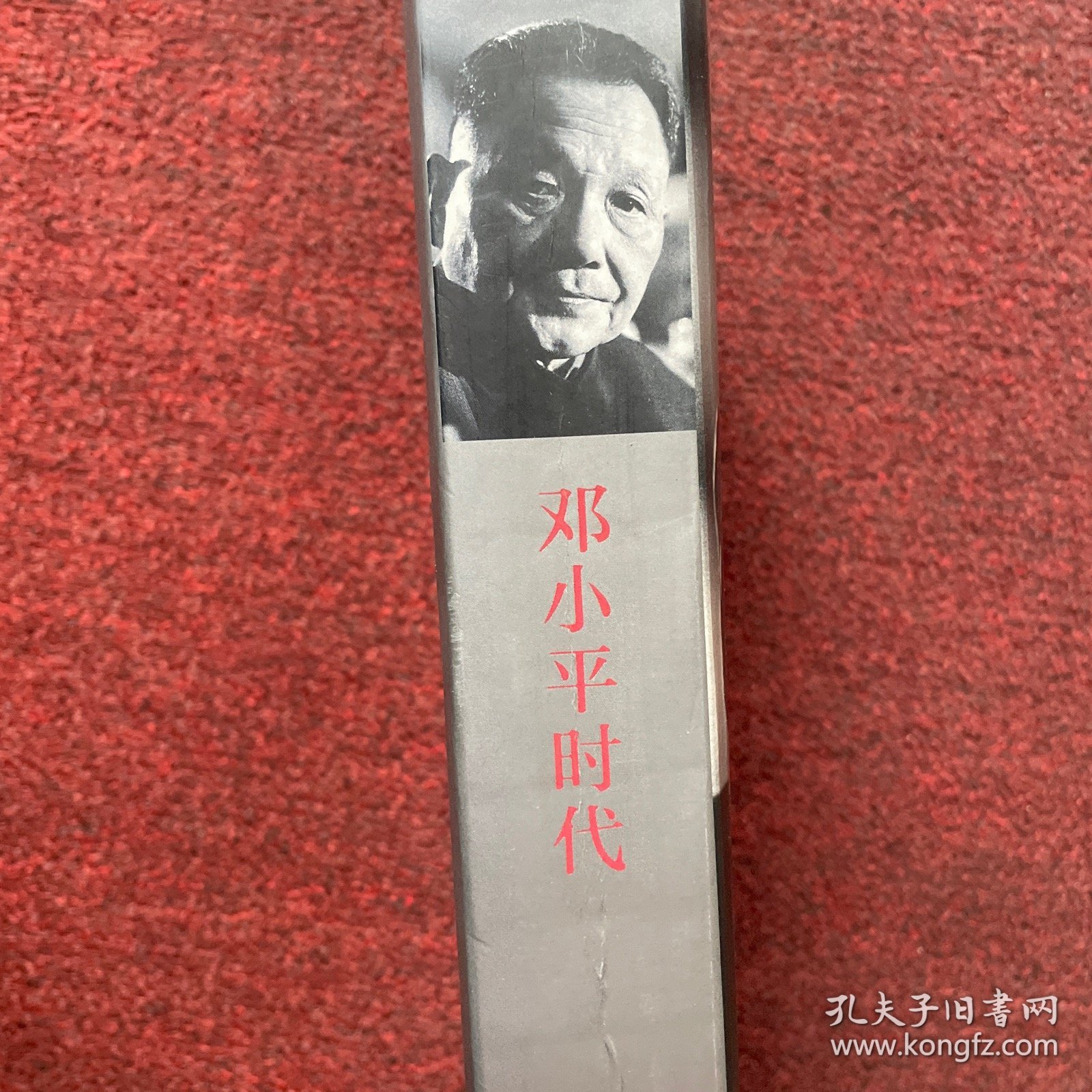 邓小平时代