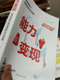 能力变现
