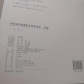 双瞳记—中国最具收藏潜力画家系列. 党震