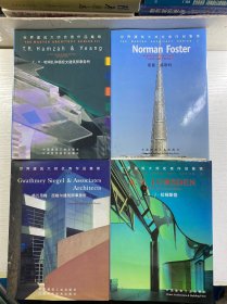 世界建筑大师优秀作品集锦（23本合售）诺曼·福斯特、巴顿·迈尔斯、墨菲／扬建筑师事务所、哈姆扎和杨经文建筑事务所、阿鲁普联合事务所、特里·法雷尔、COX建筑事务所、FRANCE建筑工作室、达里尔·杰克逊、RTKL建筑师事务所、西萨·佩里、长谷川逸子、哈里·塞德勒、理查德·达特内建筑师事务所、HOK建筑师事务所、格瓦思梅·西格尔、拉姆斯登、芬特雷斯·布拉德伯恩、约翰逊·费恩、金泰修及合伙人事务所