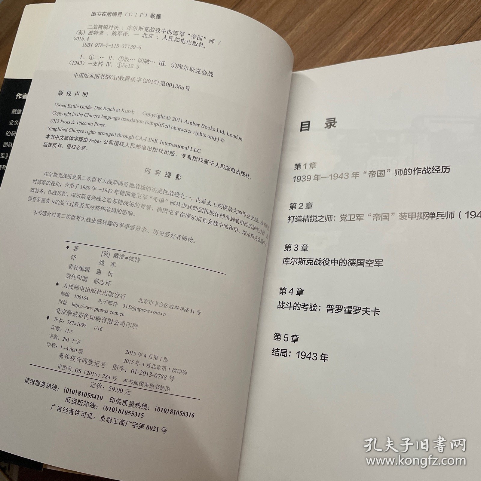 二战精锐对决：库尔斯克战役中的德军“帝国”师