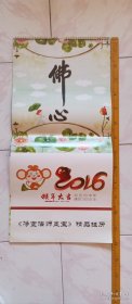2016年精品书法挂历，每月一张共，共13张，张张精彩。转给喜欢的朋友