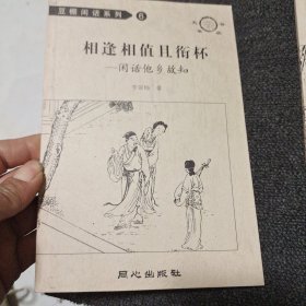 流水白云长自在 : 闲话尘世茫茫